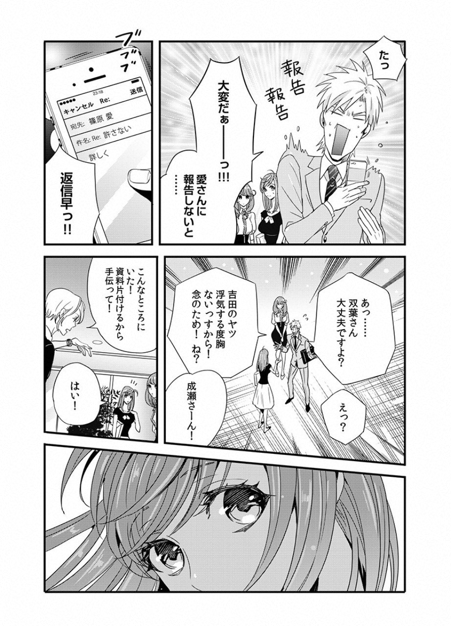 Tsuiteru Kanojo. - Chapter 21 - Page 12