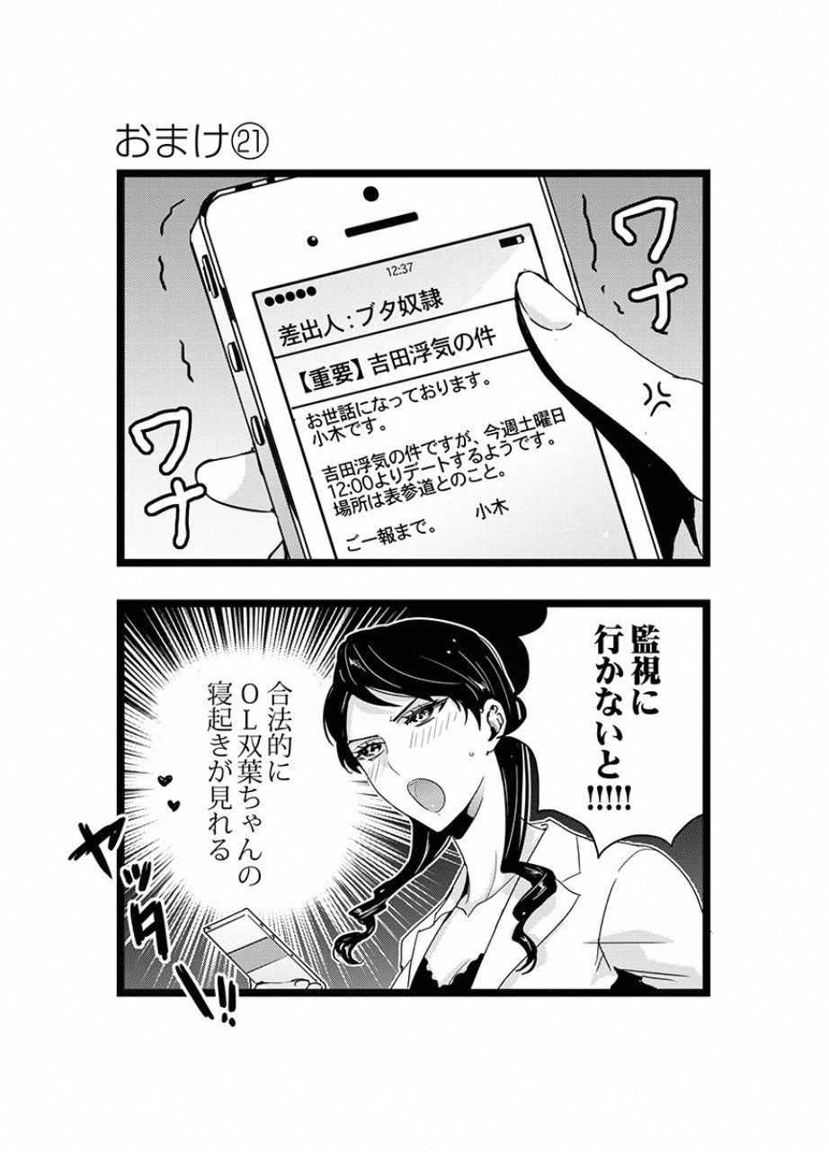 Tsuiteru Kanojo. - Chapter 21 - Page 14