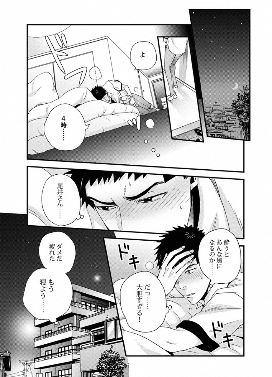 Tsuiteru Kanojo. - Chapter 21 - Page 2