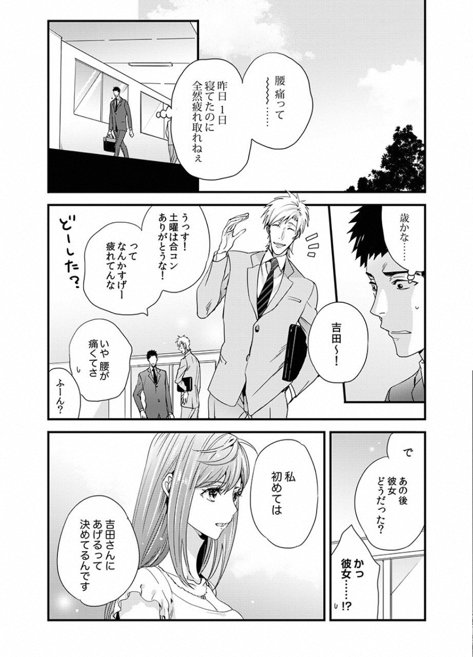 Tsuiteru Kanojo. - Chapter 21 - Page 3