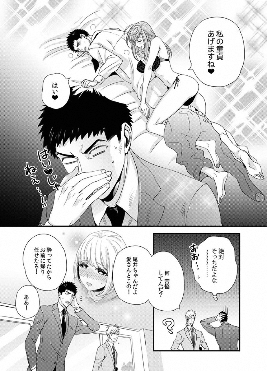 Tsuiteru Kanojo. - Chapter 21 - Page 4