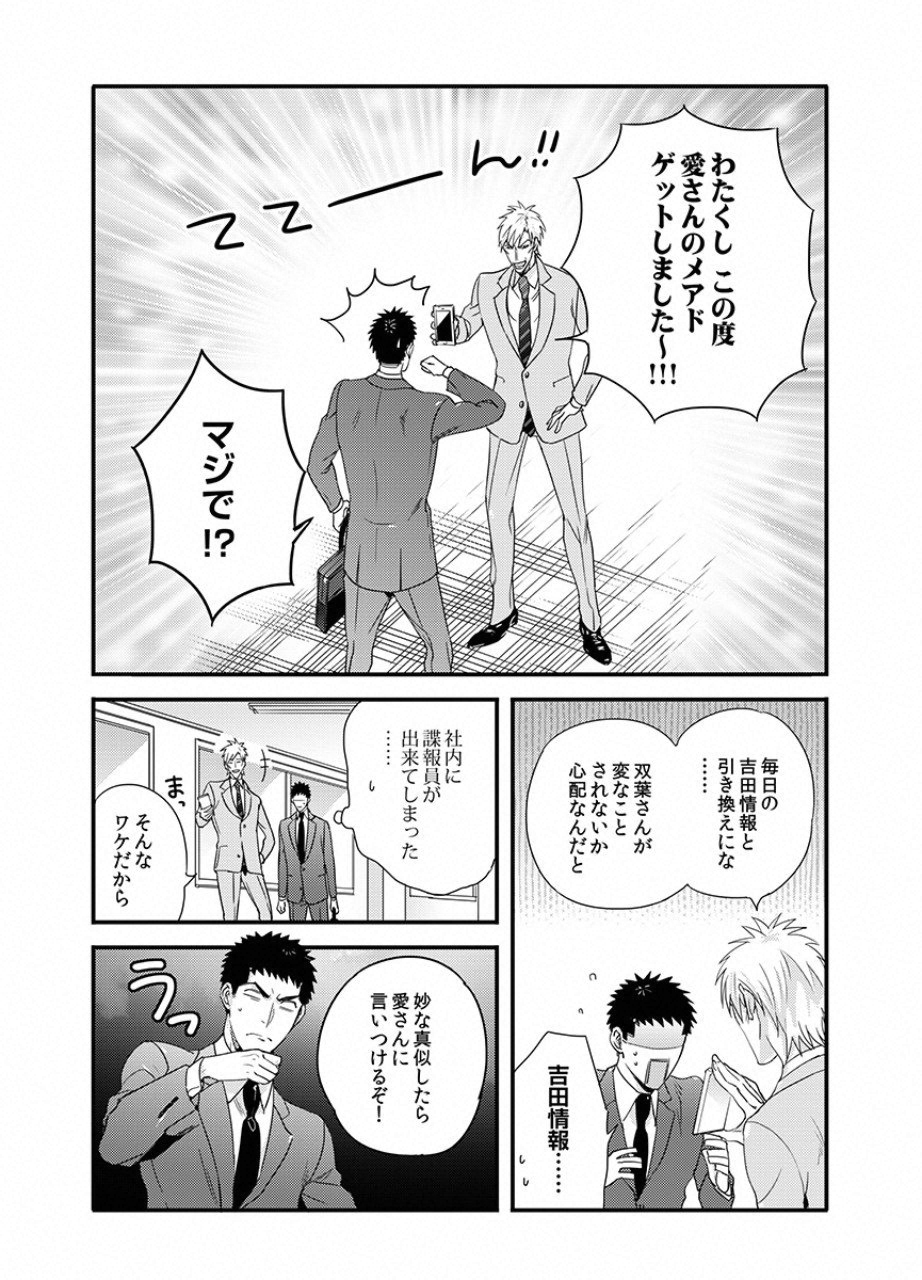 Tsuiteru Kanojo. - Chapter 21 - Page 6