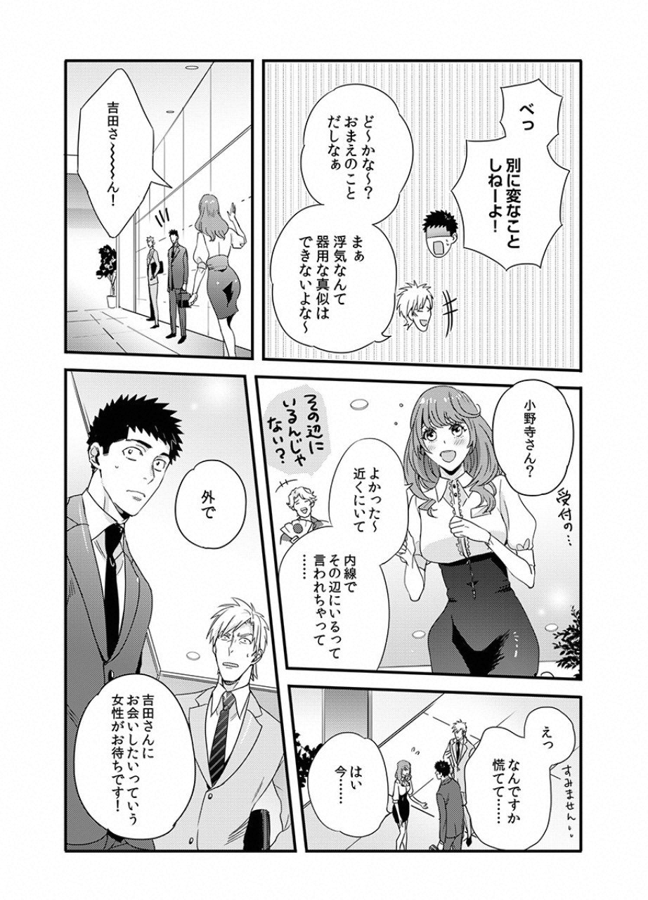 Tsuiteru Kanojo. - Chapter 21 - Page 7