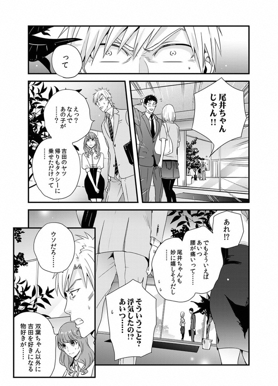 Tsuiteru Kanojo. - Chapter 21 - Page 9