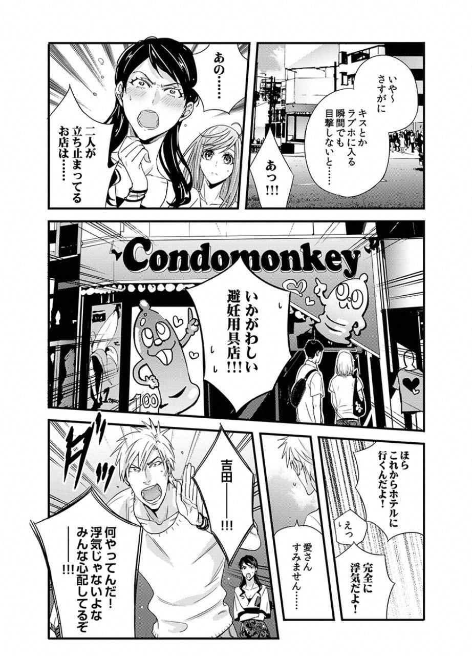 Tsuiteru Kanojo. - Chapter 22 - Page 11