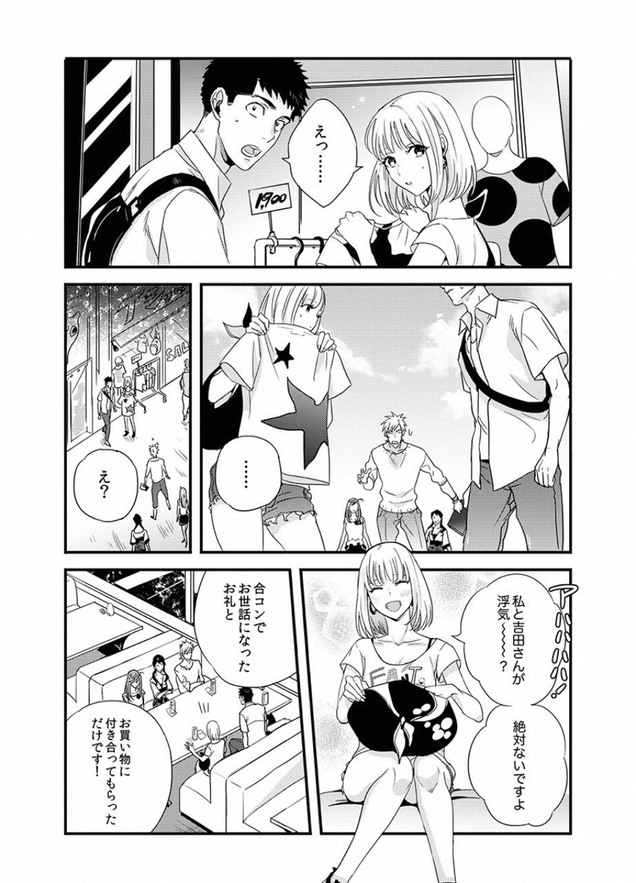 Tsuiteru Kanojo. - Chapter 22 - Page 12