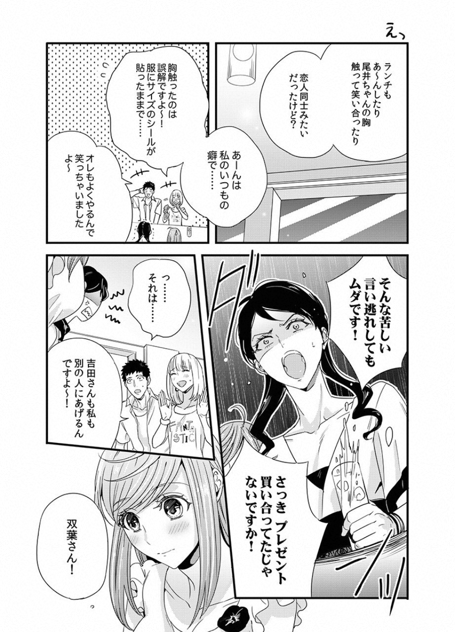 Tsuiteru Kanojo. - Chapter 22 - Page 13