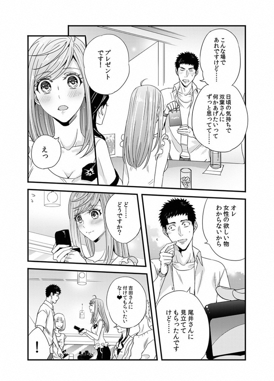 Tsuiteru Kanojo. - Chapter 22 - Page 14