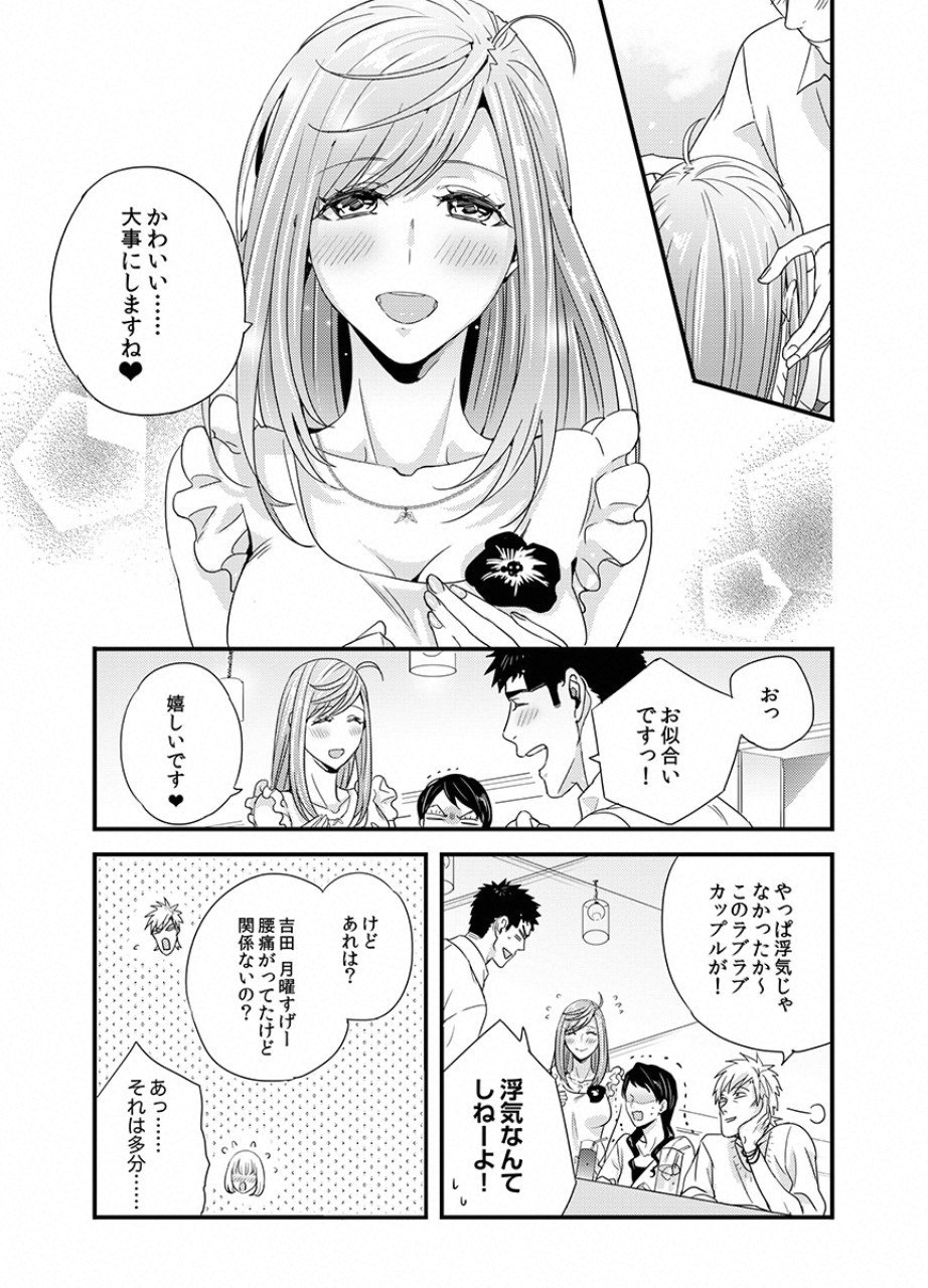 Tsuiteru Kanojo. - Chapter 22 - Page 15