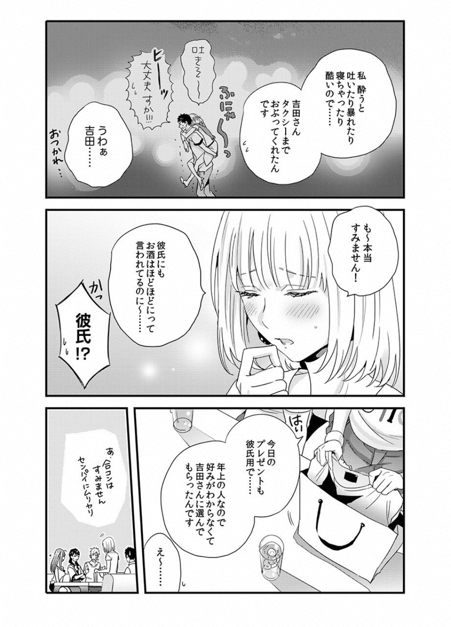 Tsuiteru Kanojo. - Chapter 22 - Page 16