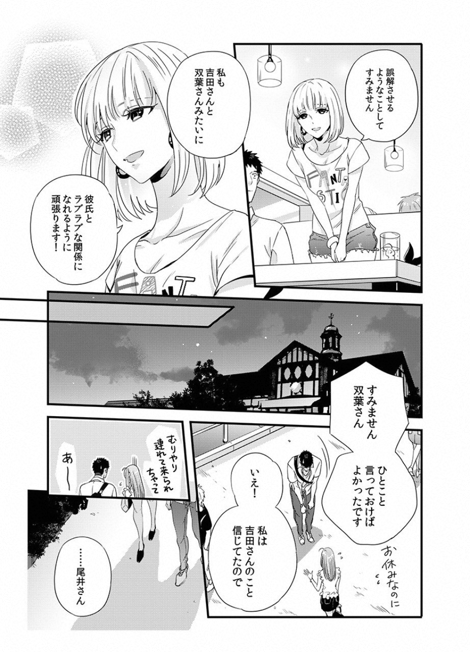 Tsuiteru Kanojo. - Chapter 22 - Page 17