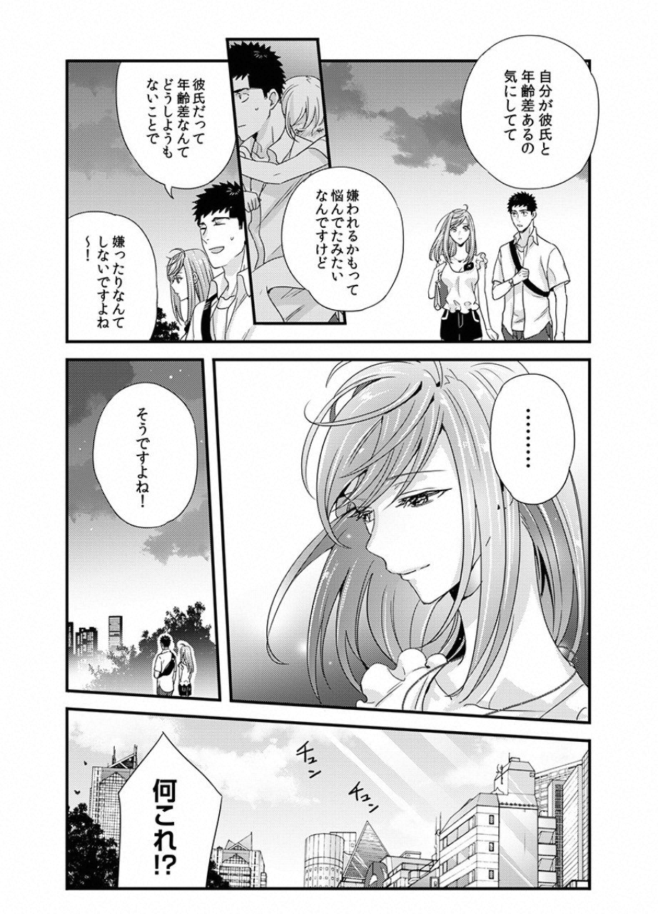 Tsuiteru Kanojo. - Chapter 22 - Page 18