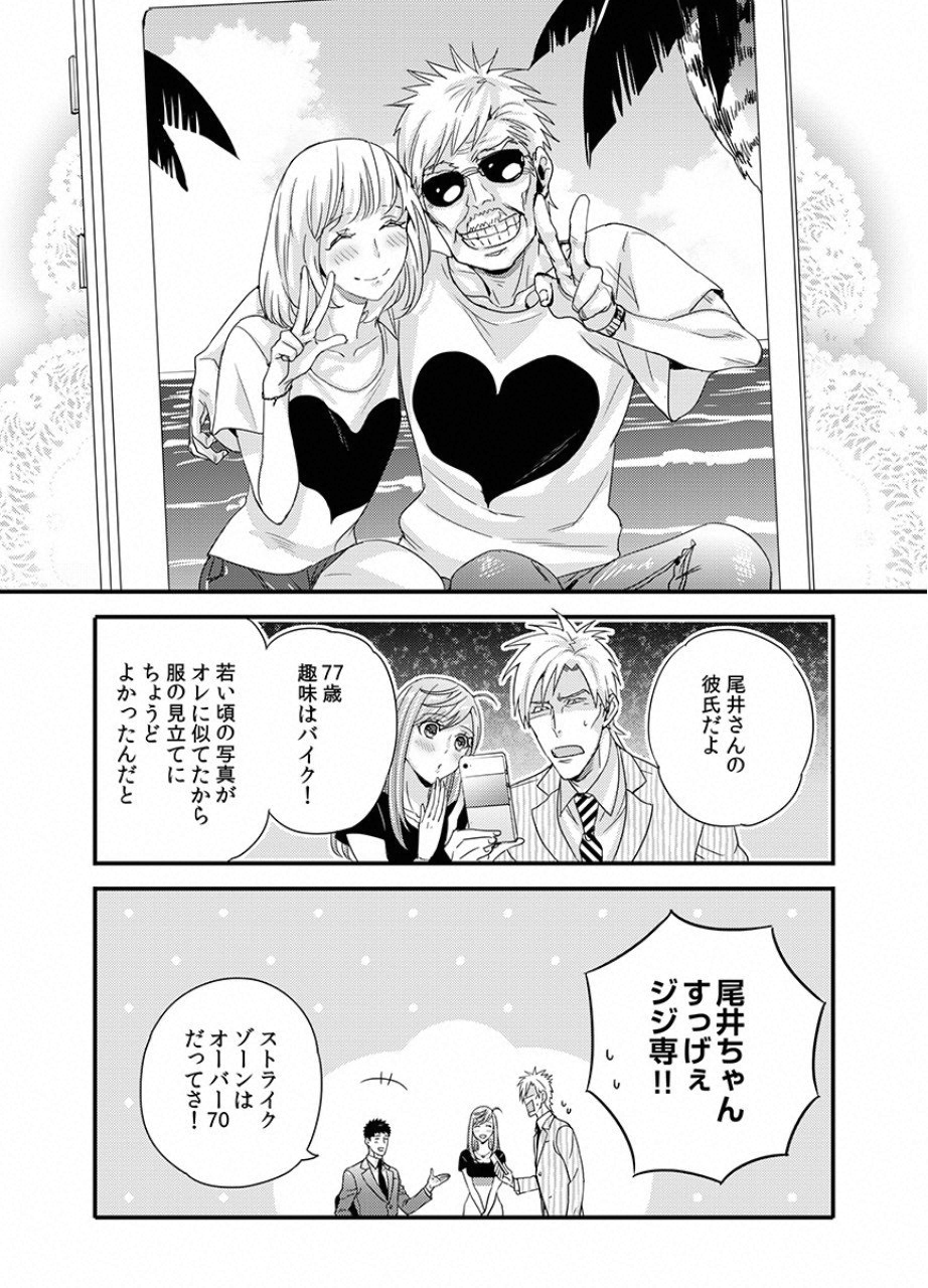 Tsuiteru Kanojo. - Chapter 22 - Page 19