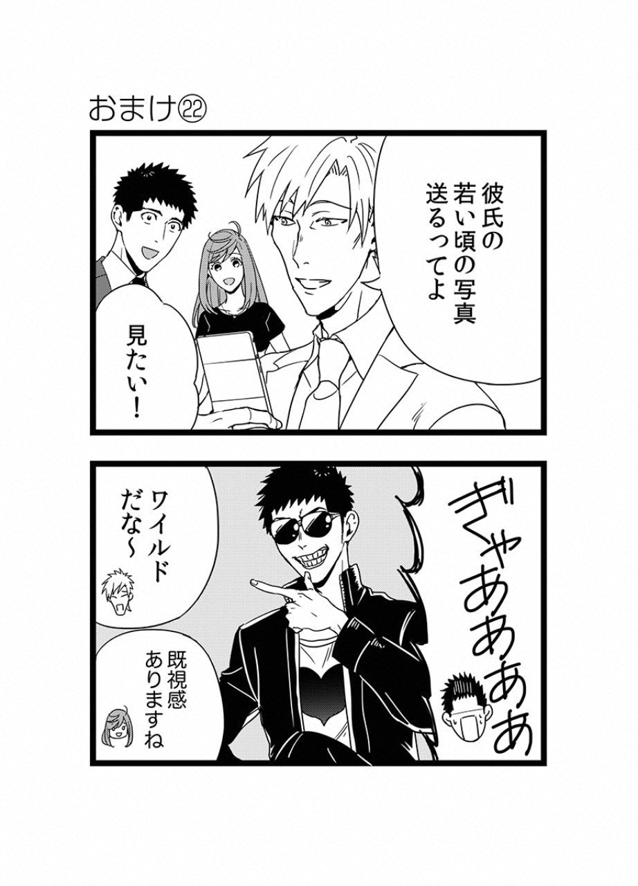 Tsuiteru Kanojo. - Chapter 22 - Page 20