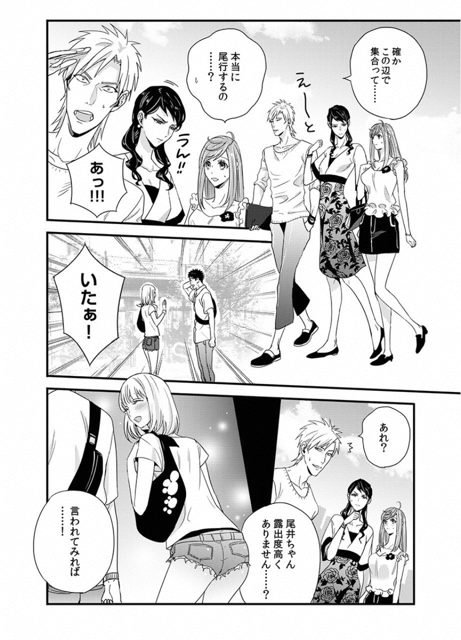 Tsuiteru Kanojo. - Chapter 22 - Page 3