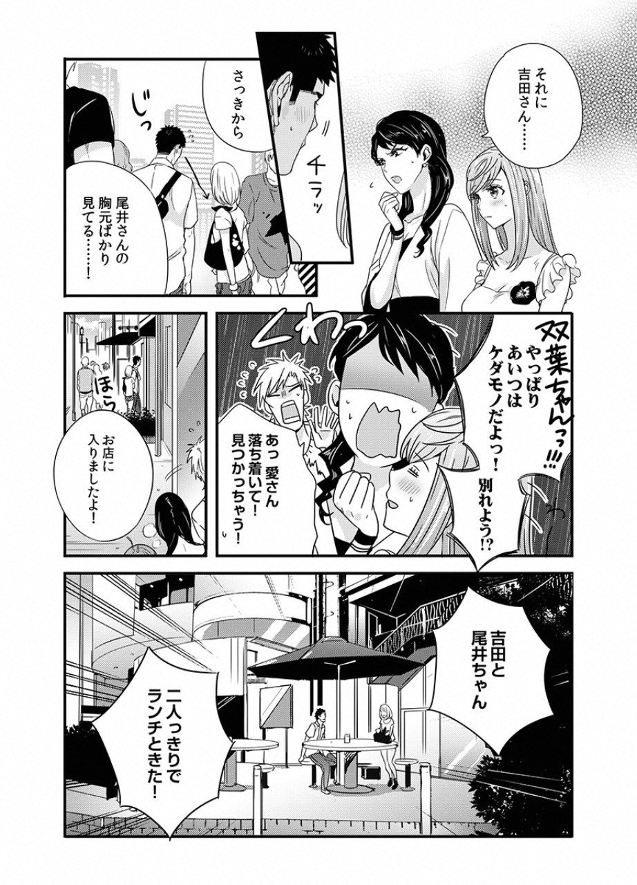 Tsuiteru Kanojo. - Chapter 22 - Page 4