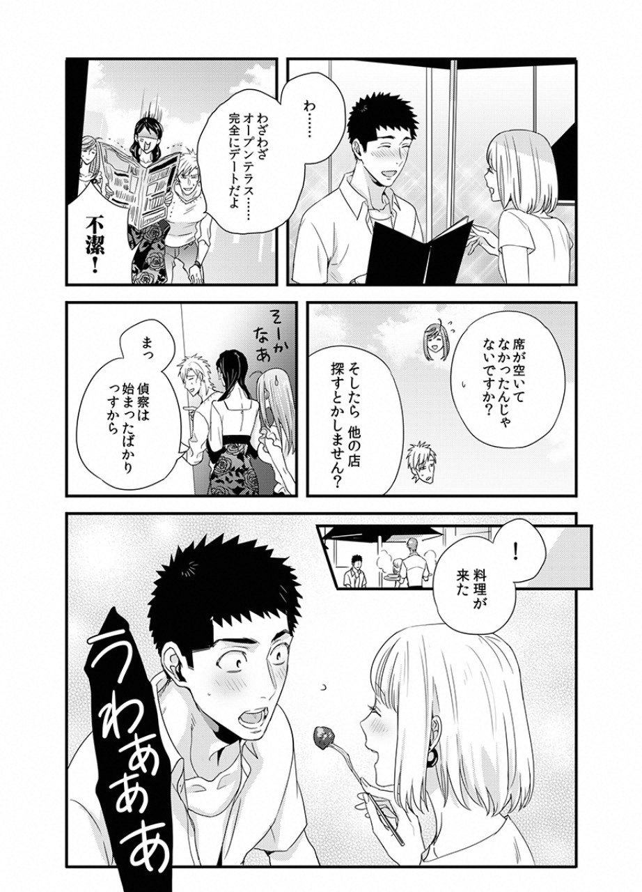 Tsuiteru Kanojo. - Chapter 22 - Page 5