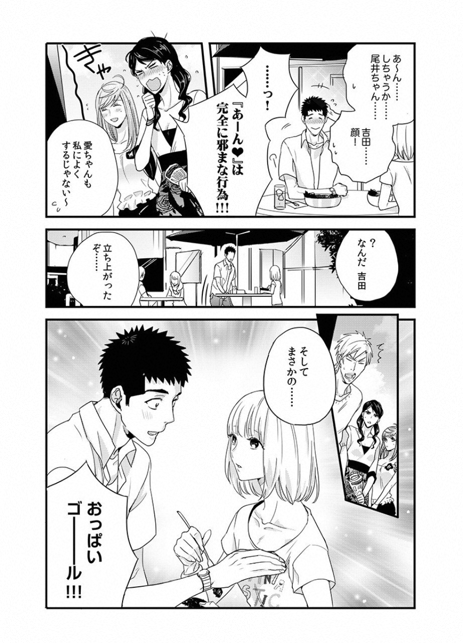 Tsuiteru Kanojo. - Chapter 22 - Page 6