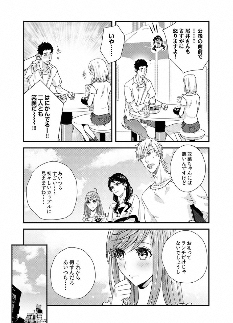 Tsuiteru Kanojo. - Chapter 22 - Page 7