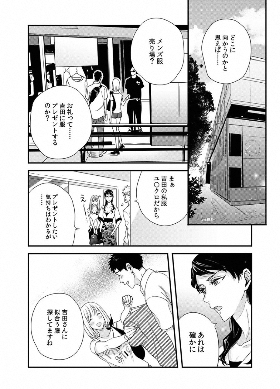 Tsuiteru Kanojo. - Chapter 22 - Page 8