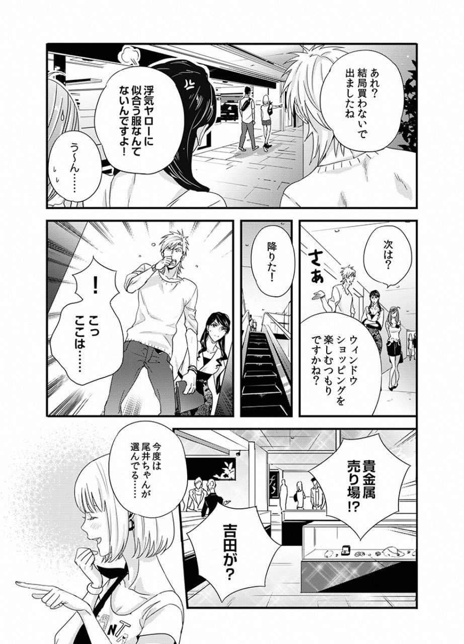 Tsuiteru Kanojo. - Chapter 22 - Page 9