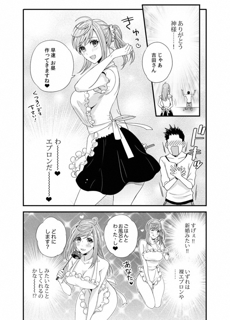 Tsuiteru Kanojo. - Chapter 23 - Page 10