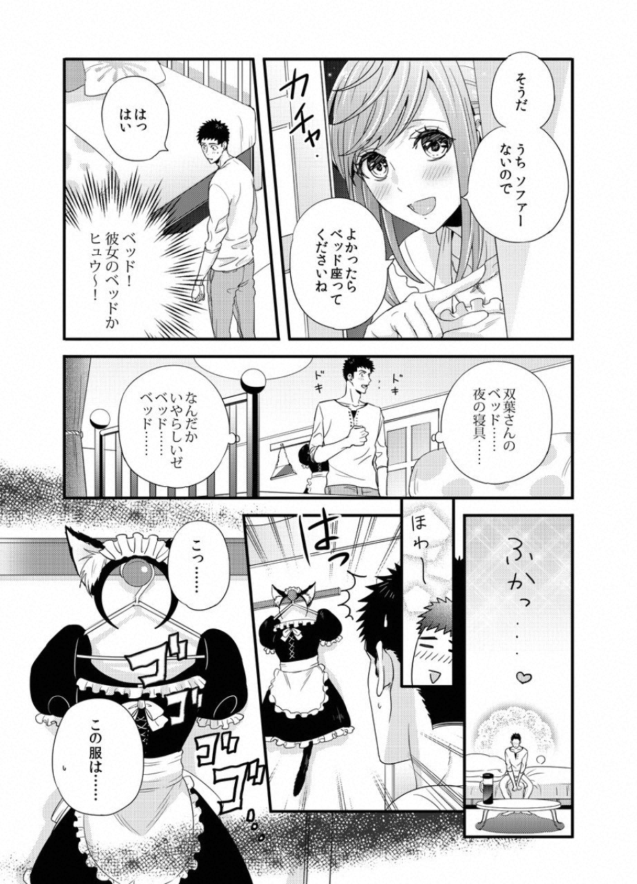 Tsuiteru Kanojo. - Chapter 23 - Page 11