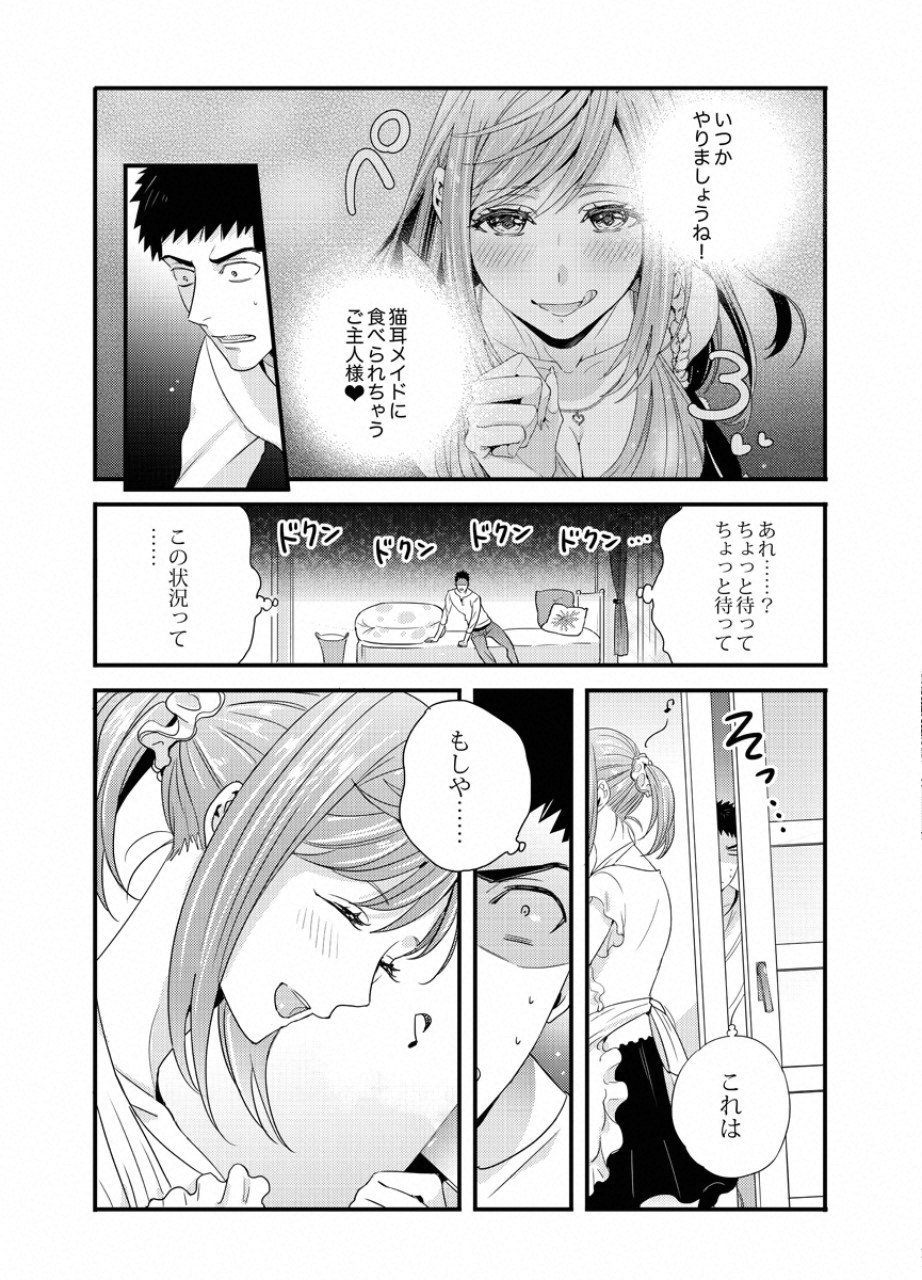 Tsuiteru Kanojo. - Chapter 23 - Page 12