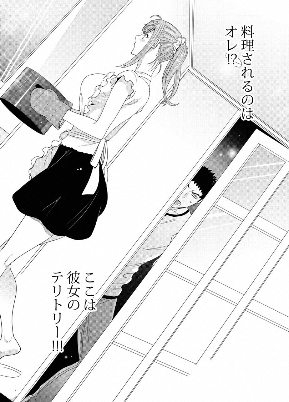 Tsuiteru Kanojo. - Chapter 23 - Page 13