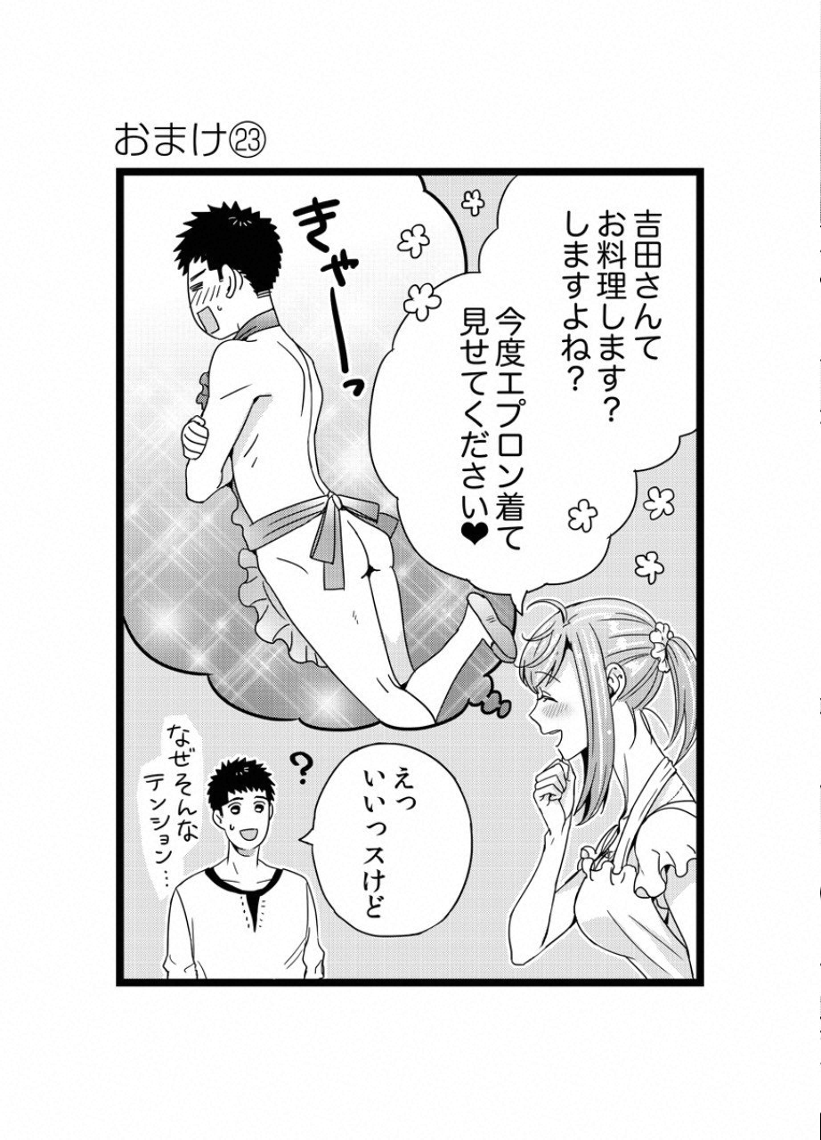 Tsuiteru Kanojo. - Chapter 23 - Page 14