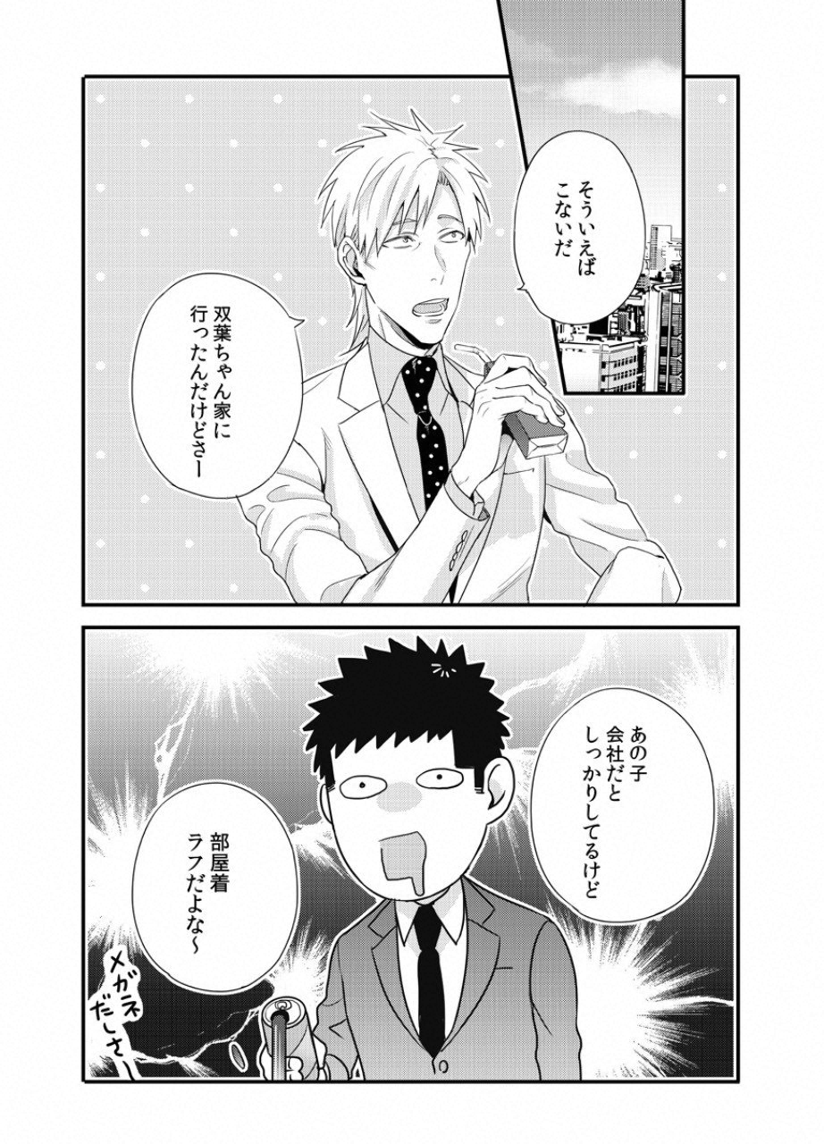 Tsuiteru Kanojo. - Chapter 23 - Page 3