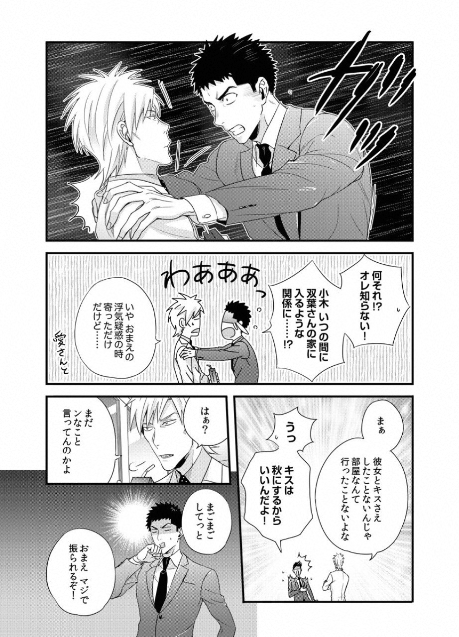 Tsuiteru Kanojo. - Chapter 23 - Page 4