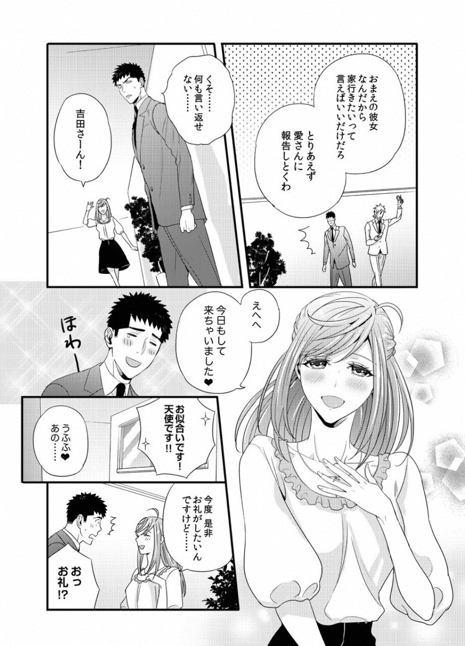 Tsuiteru Kanojo. - Chapter 23 - Page 5