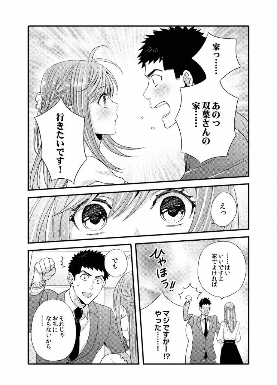 Tsuiteru Kanojo. - Chapter 23 - Page 6