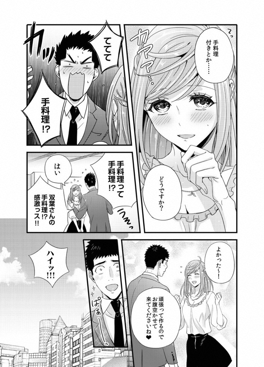 Tsuiteru Kanojo. - Chapter 23 - Page 7