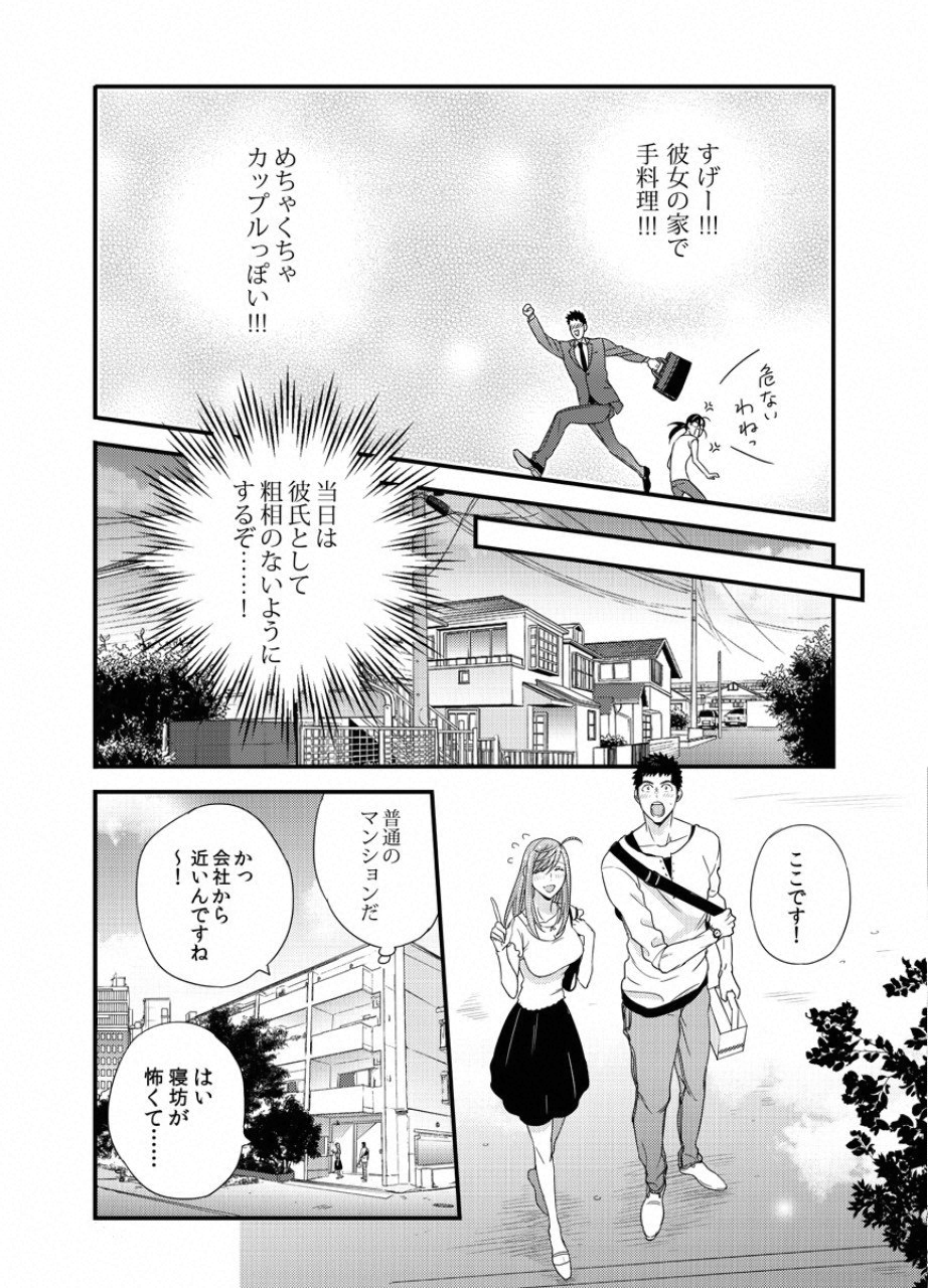 Tsuiteru Kanojo. - Chapter 23 - Page 8