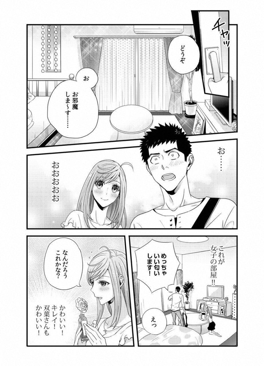 Tsuiteru Kanojo. - Chapter 23 - Page 9