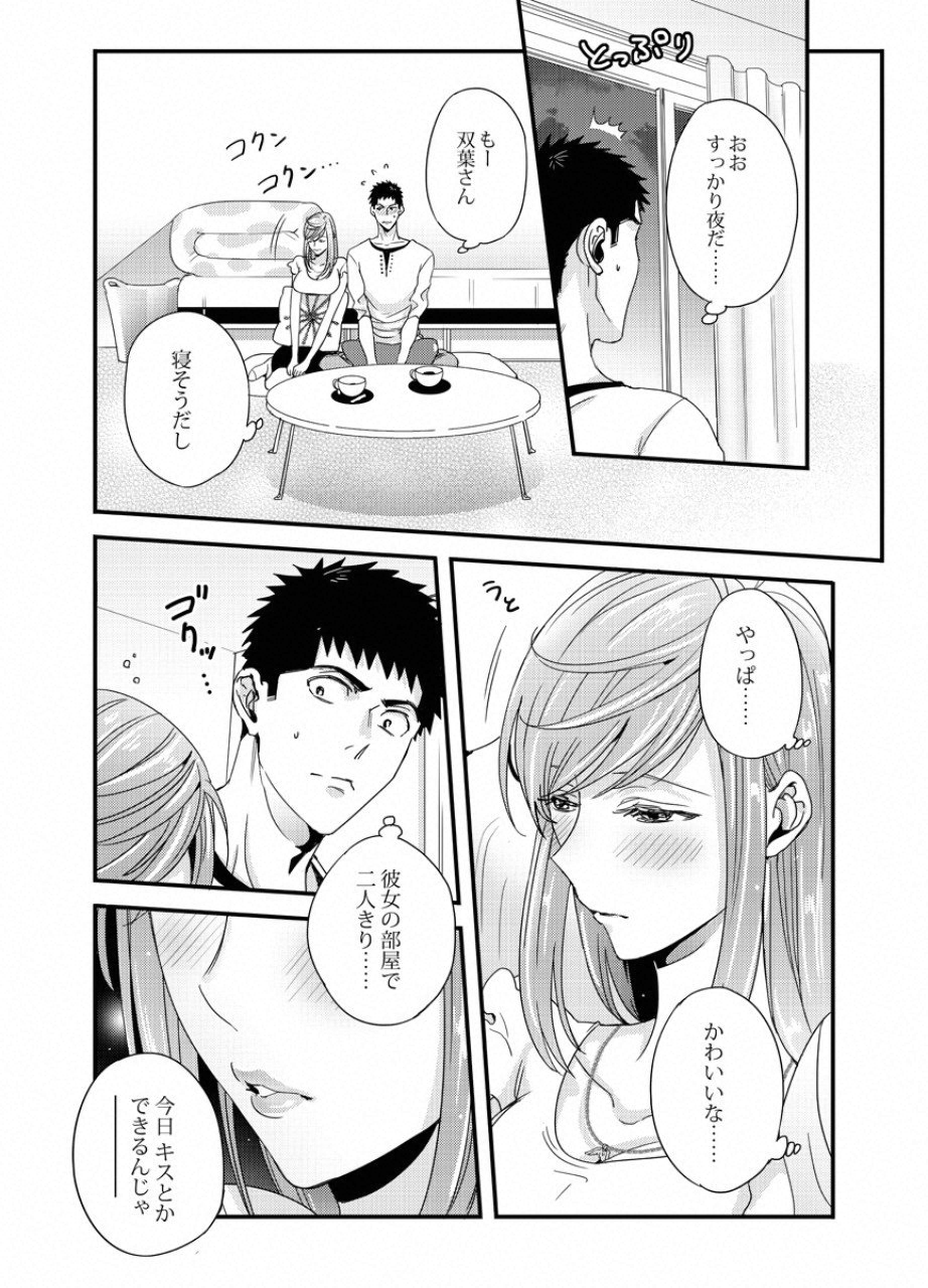 Tsuiteru Kanojo. - Chapter 24 - Page 10