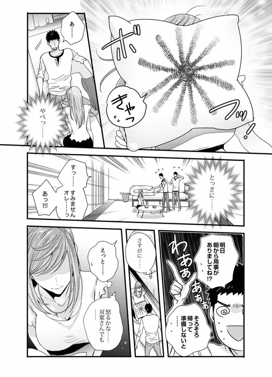 Tsuiteru Kanojo. - Chapter 24 - Page 14