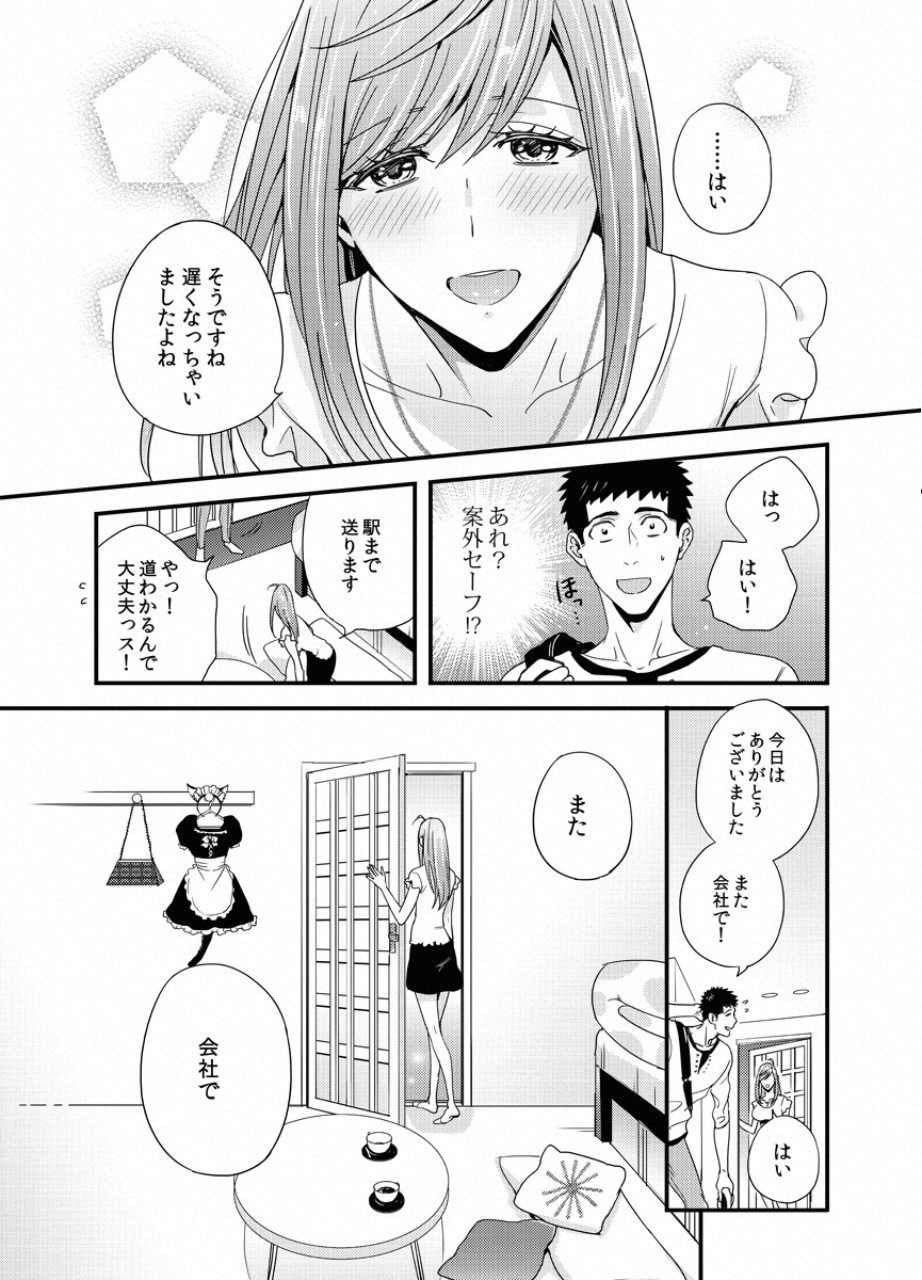 Tsuiteru Kanojo. - Chapter 24 - Page 15