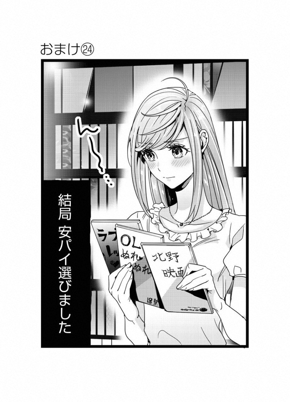 Tsuiteru Kanojo. - Chapter 24 - Page 16