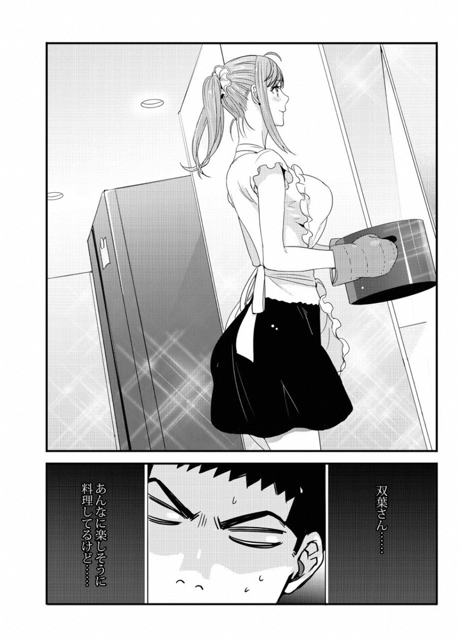 Tsuiteru Kanojo. - Chapter 24 - Page 2