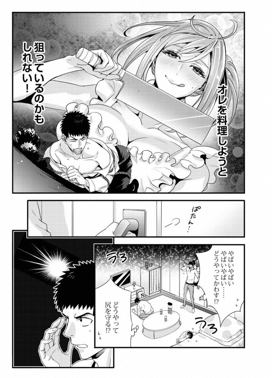 Tsuiteru Kanojo. - Chapter 24 - Page 3