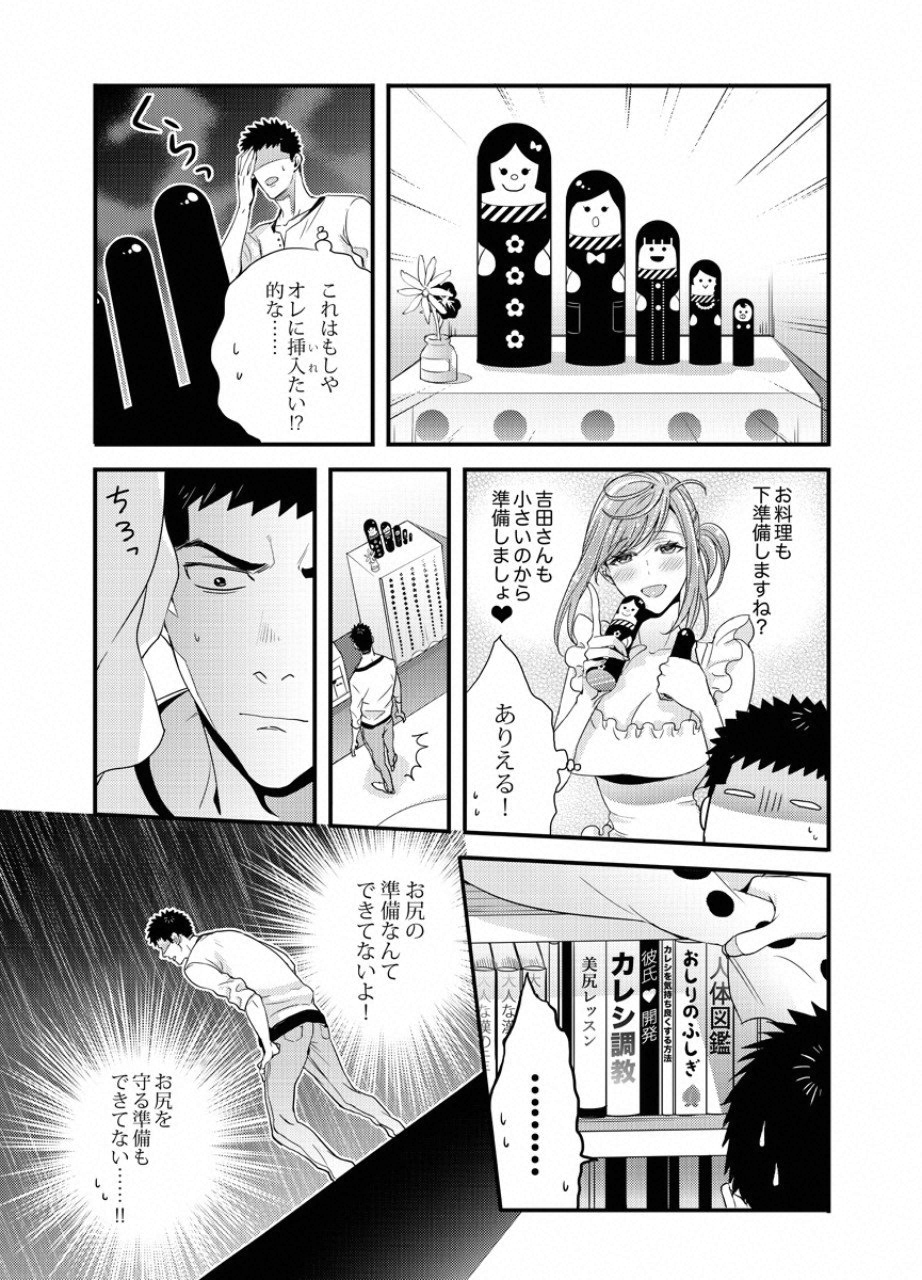 Tsuiteru Kanojo. - Chapter 24 - Page 4