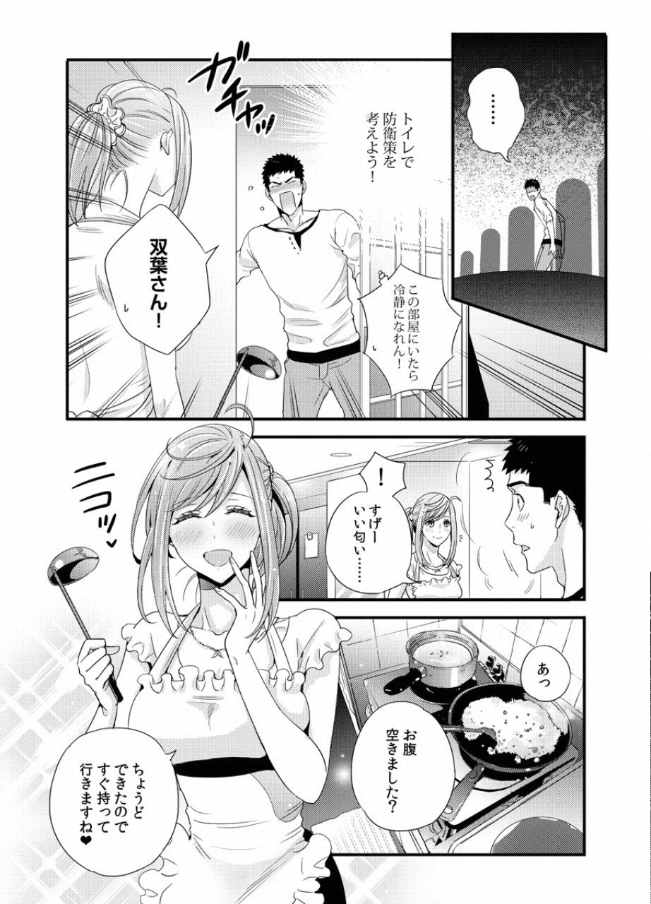 Tsuiteru Kanojo. - Chapter 24 - Page 5