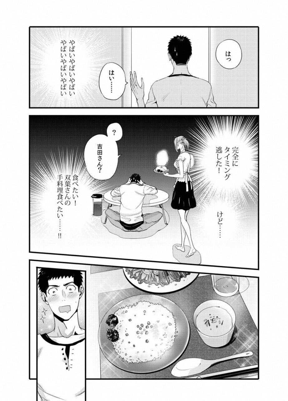 Tsuiteru Kanojo. - Chapter 24 - Page 6