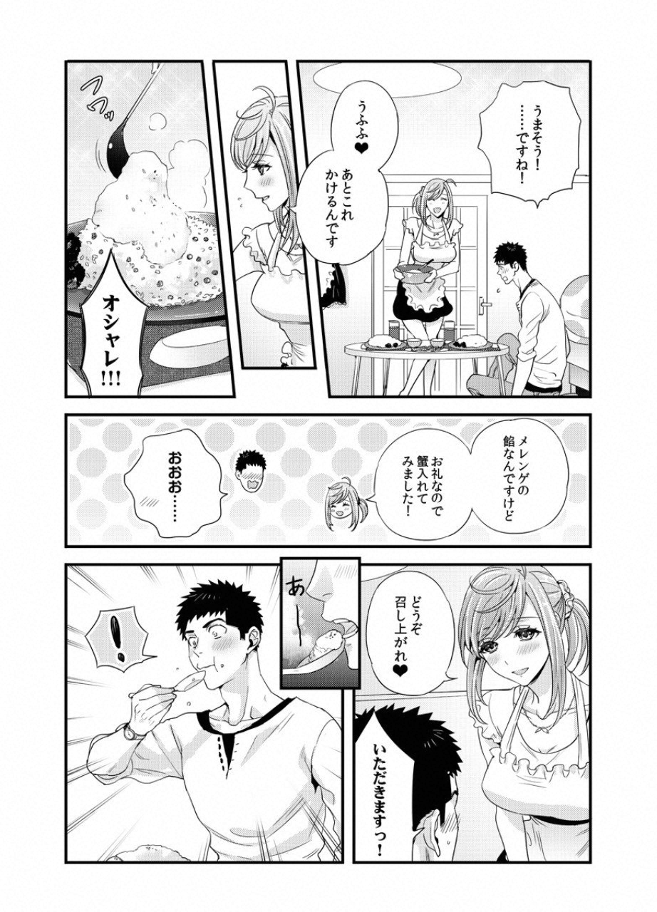 Tsuiteru Kanojo. - Chapter 24 - Page 7