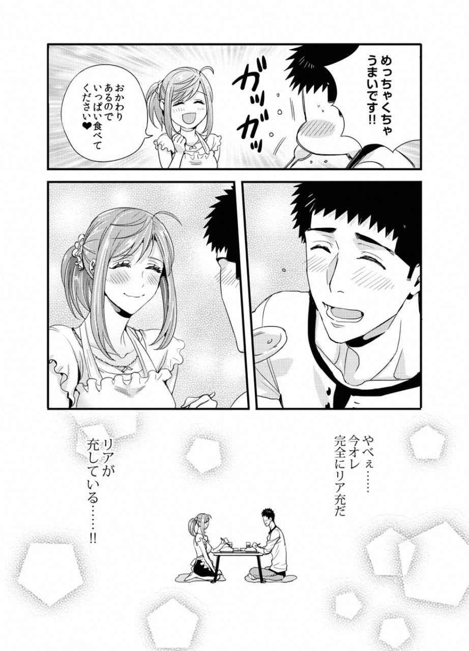 Tsuiteru Kanojo. - Chapter 24 - Page 8