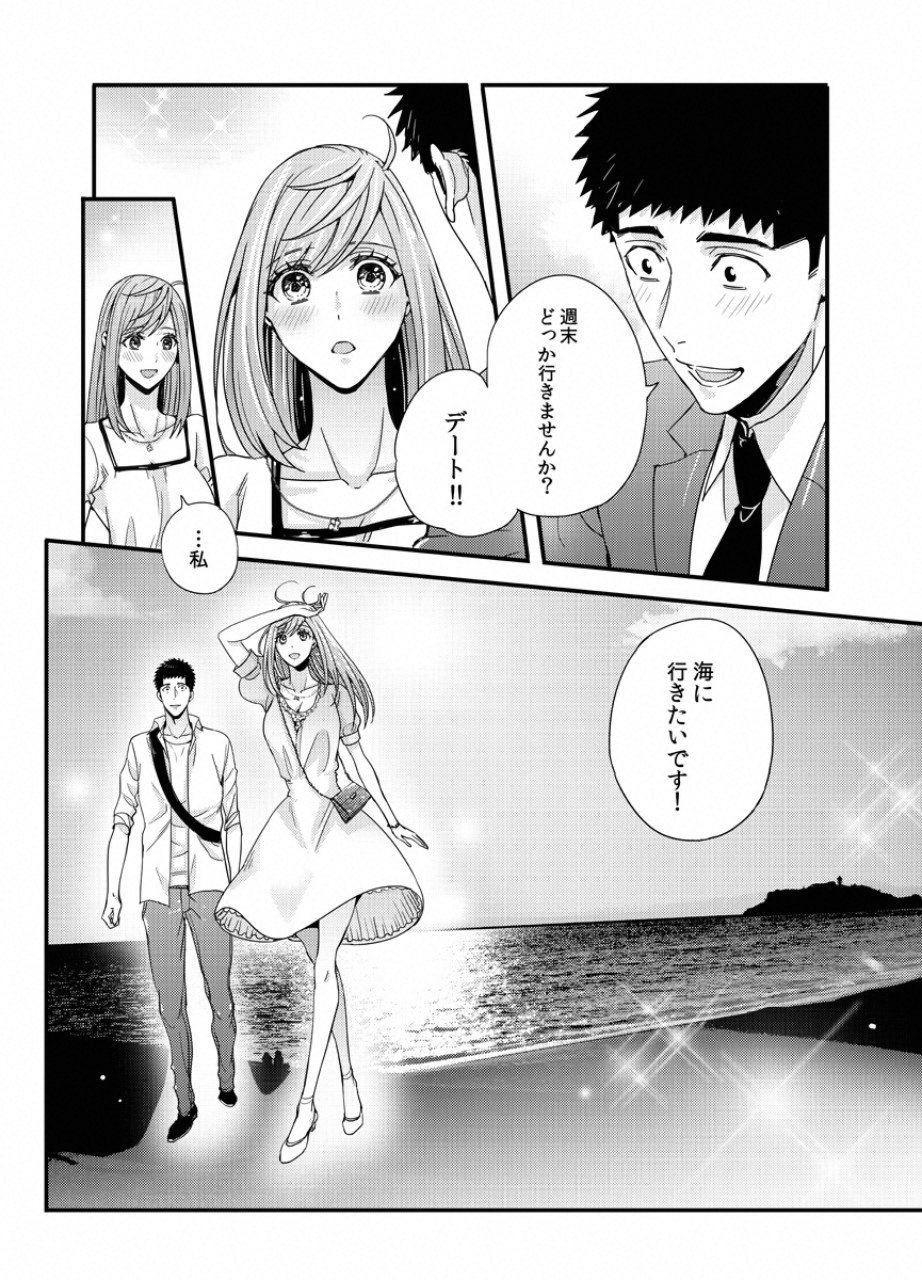 Tsuiteru Kanojo. - Chapter 25 - Page 10