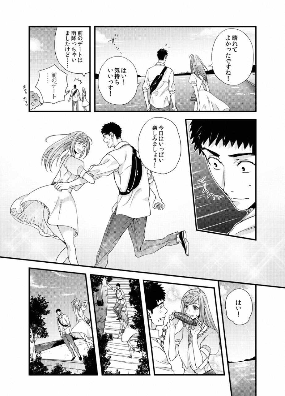 Tsuiteru Kanojo. - Chapter 25 - Page 11